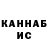 ГАШИШ Cannabis Arturs Kalejs