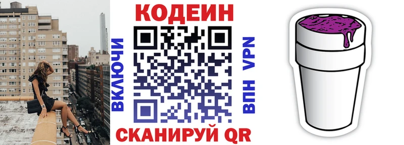 гидра   наркотики  Анадырь  Кодеин напиток Lean (лин) 